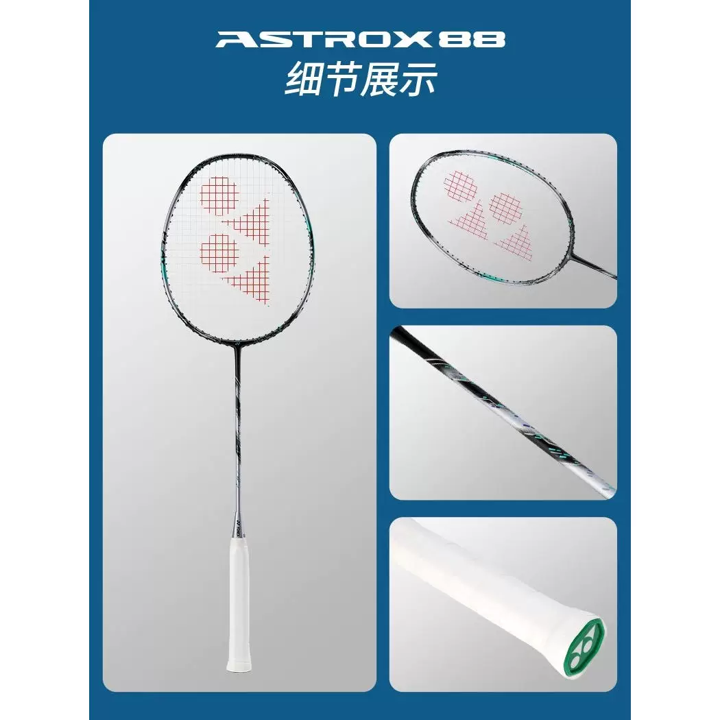 YONEX/尤尼克斯 4U ASTROX 88 PLAY entry-level full carbon badminton racket