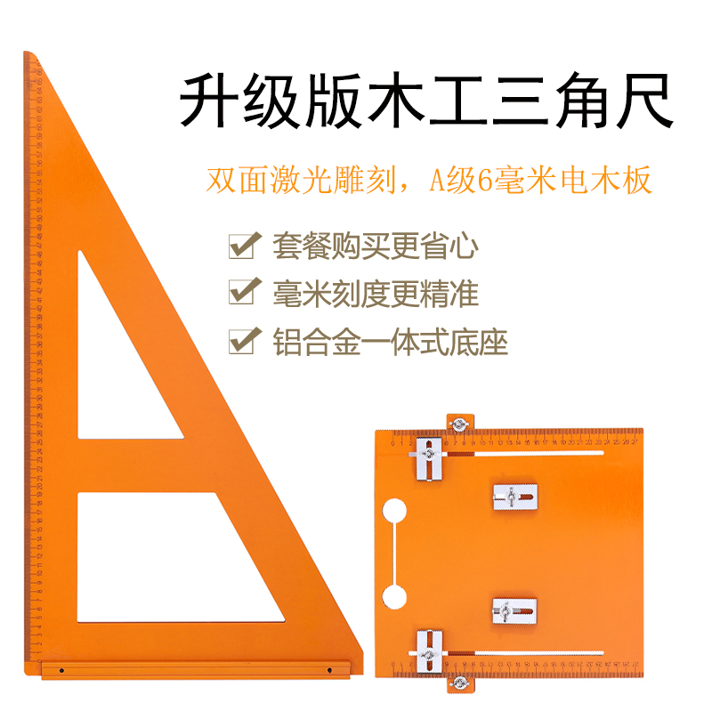 Woodworking triangle ruler package Bakelite cutting machine base plate right angle backing ruler high-precision decoration tool package