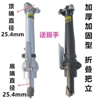  Folding bicycle handle Vertical folding pole Bottom diameter 25 4mm Vertical folding riser Folding car accessories