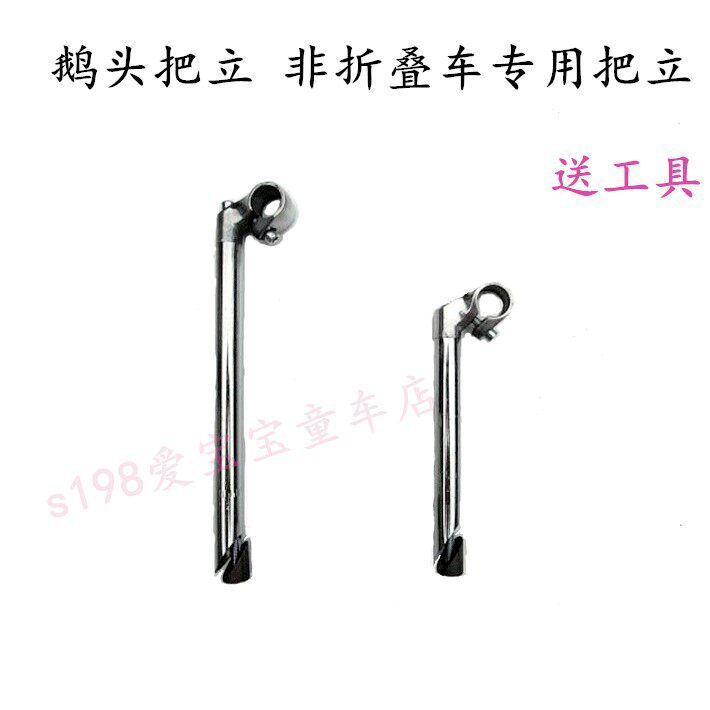 非折叠自行车把立 鹅头把立/死飞自行车把立 把立22.2 公主车把立