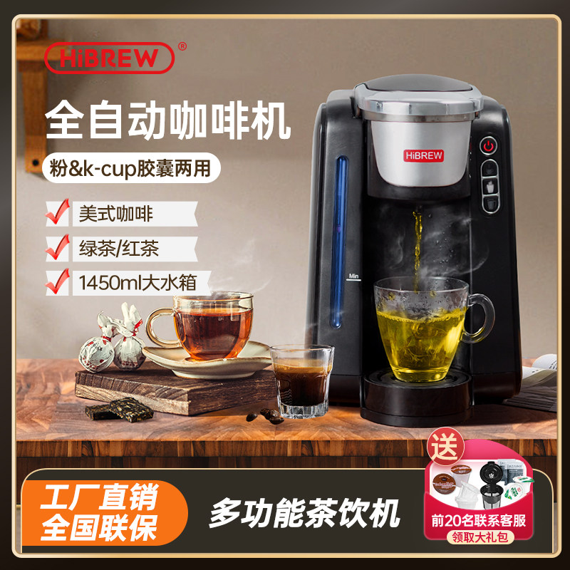 K-CUP capsule coffee machine American automatic tea drinking machine filter paper home office Keurig large water tank