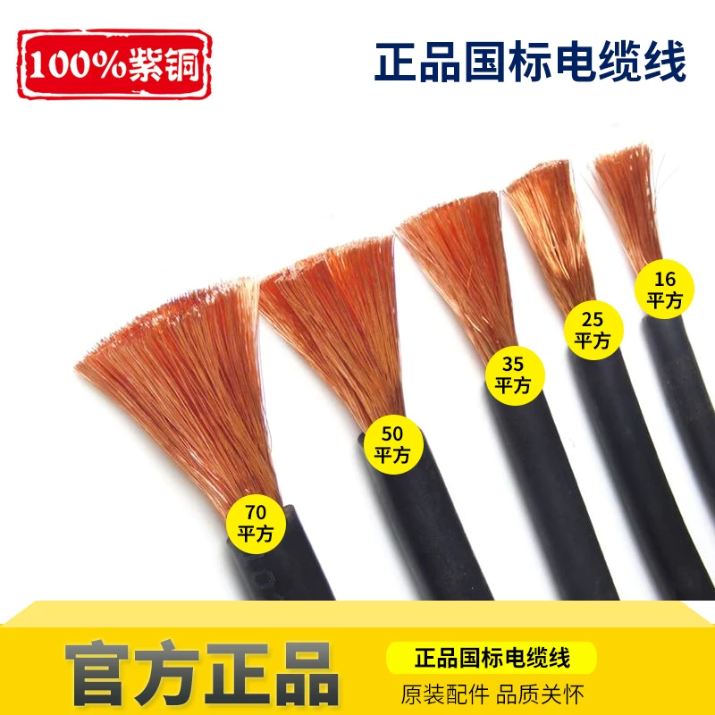 Copper welding machine welding wire oxygen-free copper national standard 16 25 35 50 square faucet wire welding wire cable
