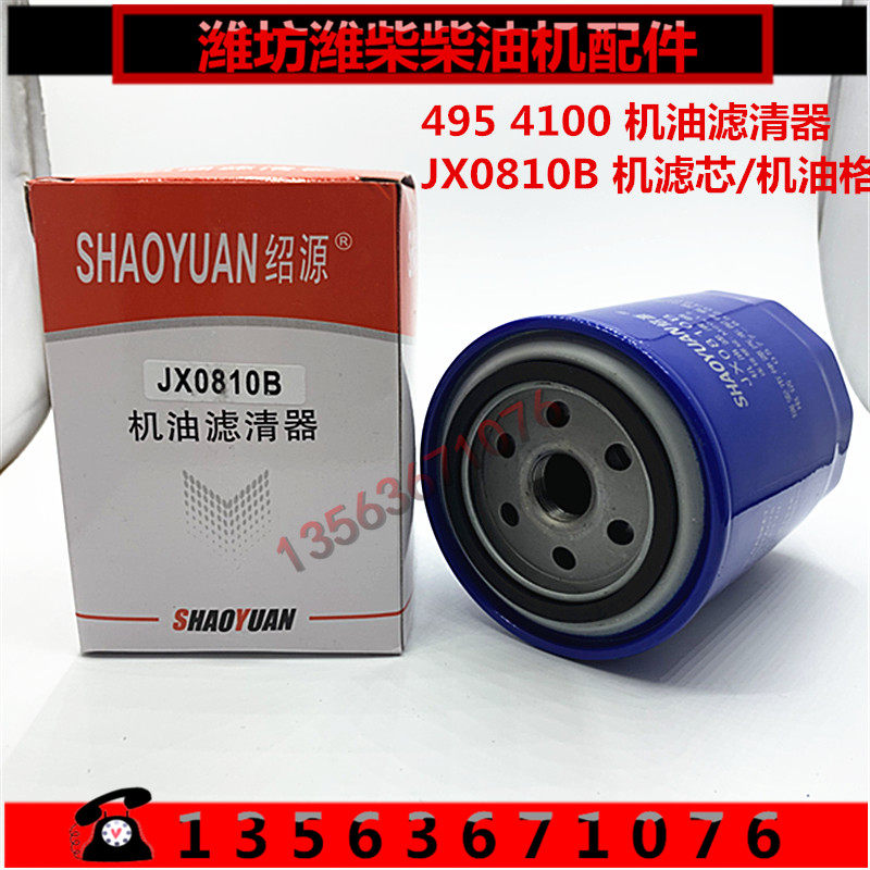JX0810 Oil filter Weifang Weichai 495 4100 general oil filter 30kw40kw filter assembly