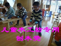 Kindergarten childrens maker woodworking workshop tools planer wooden stool Material package planer tools Long board long stool