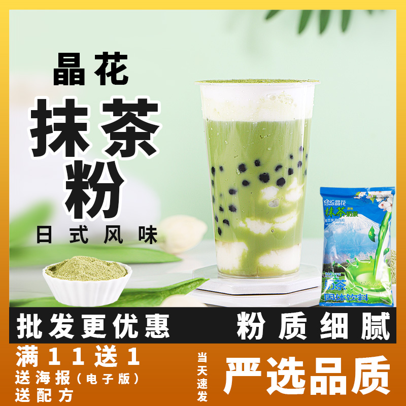 Crystal flower instant matcha powder Japanese-style matcha flavor milk tea powder milk tea shop baking special green tea powder drink 1Kg