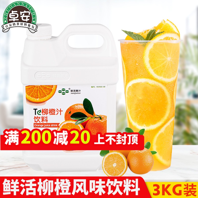 Fresh Lyu Orange Flavoured Drinks 3kg Commercial Concentrated Juice Concentrated Syrup Multi-Taste Milk Tea Shop Special Drinks Raw Materials