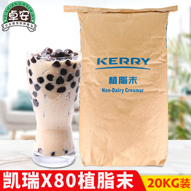 Kerry non-dairy creamer powder X80 coffee milk tea companion raw material dedicated 20kg large package commercial