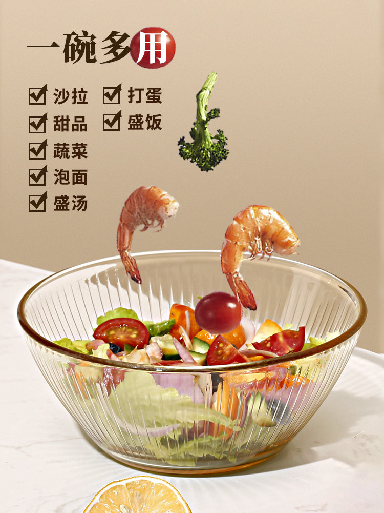 Amber salad bowl Household glass fruit and vegetable bowl Net Red student dormitory instant noodles hot and cold rice bowl large