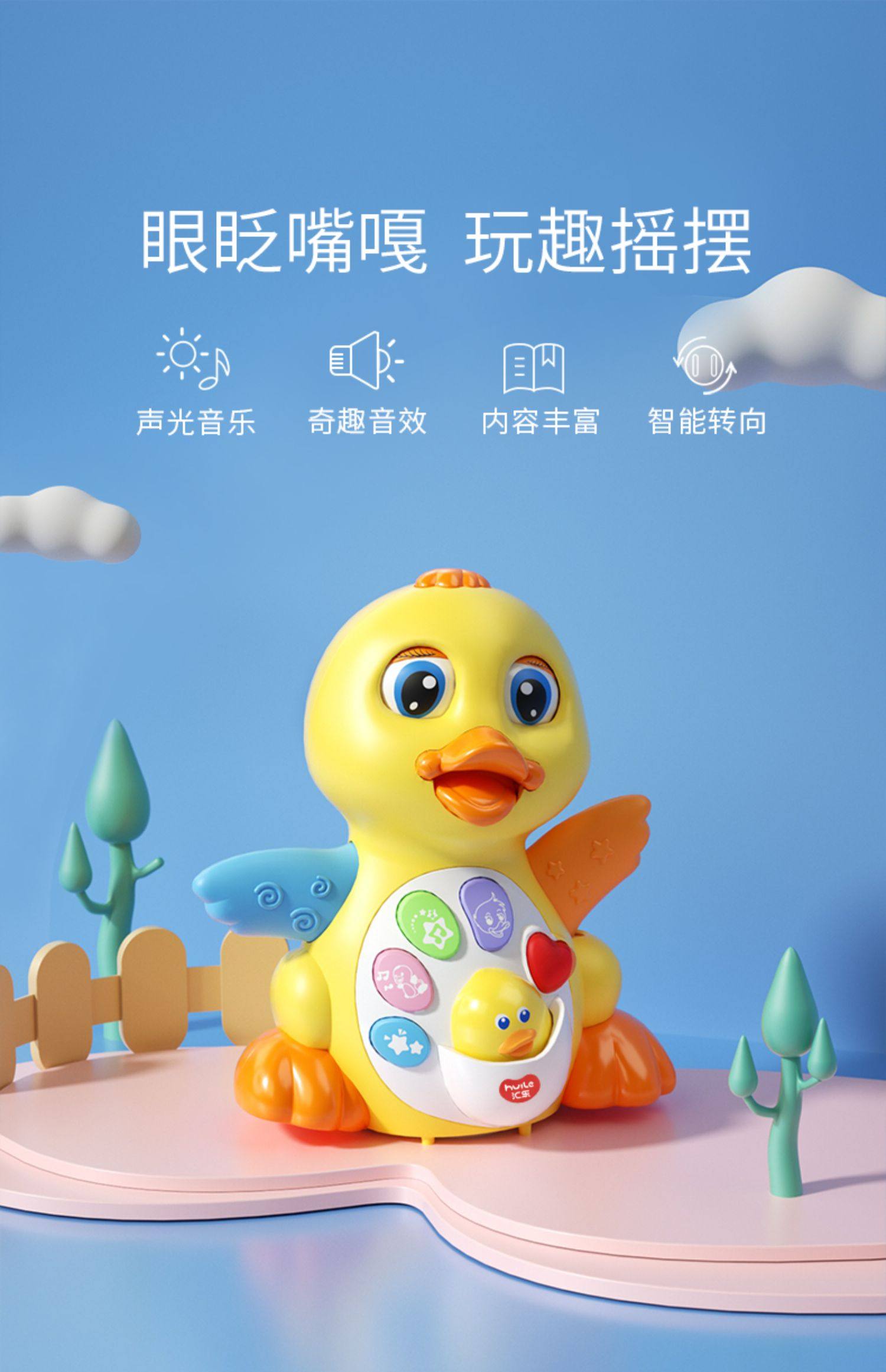 汇乐 小鸭子婴儿玩具摇摆音乐电动益智唱歌大黄鸭 *1