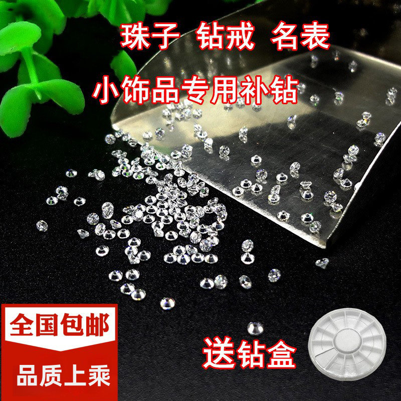 5A白色锆石裸石戒指镶嵌补钻真钻尖低锆石全透明钻无底钻饰品钻