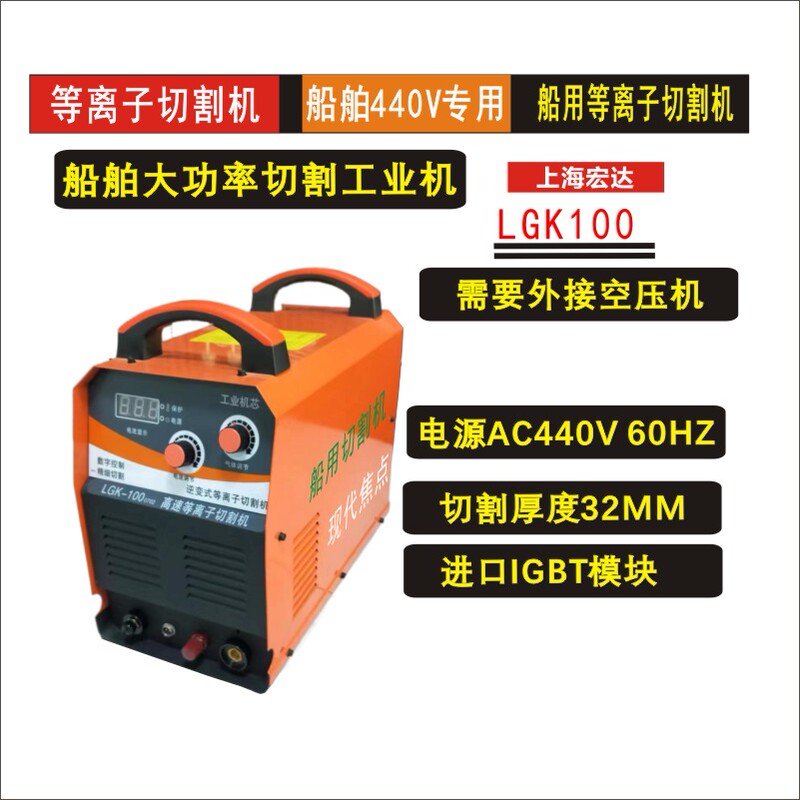 Marine Plasma Cutting Machine 440V 60Hz Lgk100 Lgk120 Industrial Plasma Cutting Machine