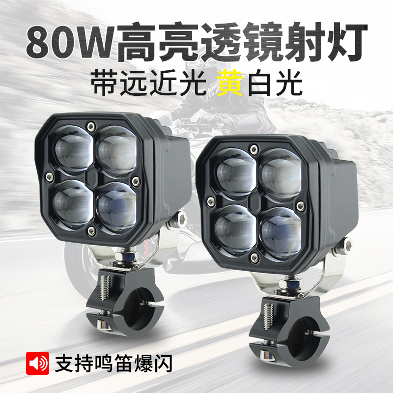 オートバイスポットライト 強力ライト 電気自動車ヘッドライト 超高輝度 LED ヘッドライト 外部レンズ バッテリーカーヘッドライト ハイビームとロービーム