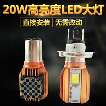  Electric car super bright headlight double claw H4 motorcycle led headlight bulb Built-in ghost fire 20W spot light far and near light