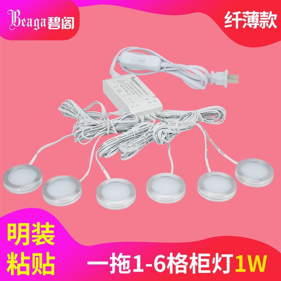 One drag multi-integral cabinet light led cabinet bottom light kitchen lamp 1w exhibition cabinet inner hanging shoe wardrobe small round energy saving spotlight slim