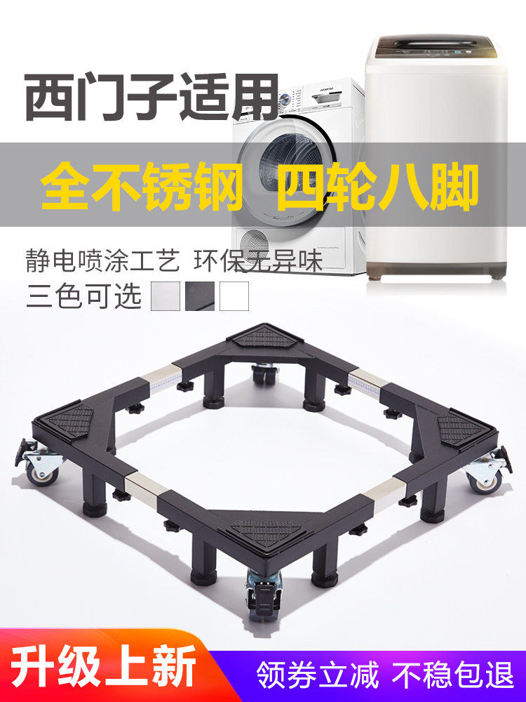 Siemens universal drum washing machine base Mobile universal wheel Dishwasher bracket Stainless steel pad high foot shelf
