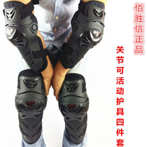 SX014 motorcycle cross-country skiing anti-fall protective gear joint movable knee elbow guard four-piece set