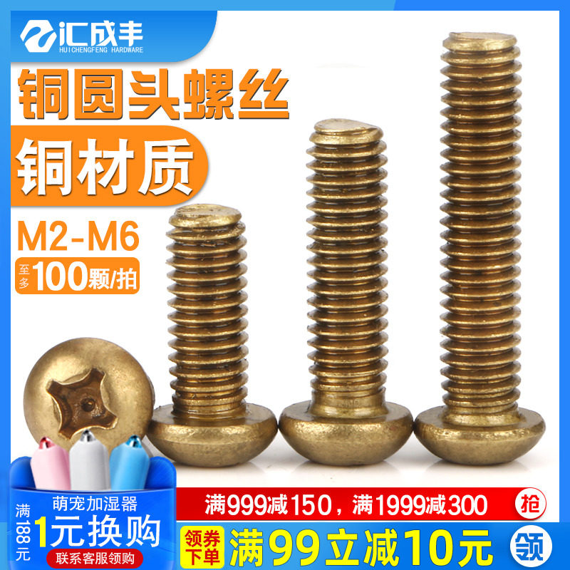 Round head screw copper screw M2M3M4M5M6 cross screw pan head screw machine tooth screw brass screw