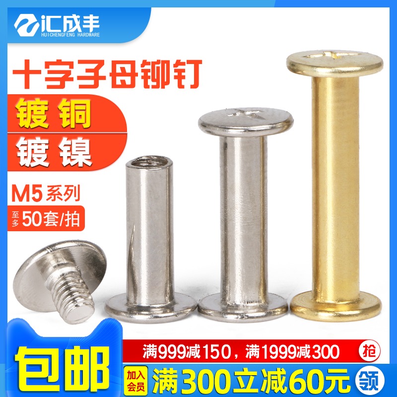 Mother-to-child screw to lock screw Nut Butt screw Cross combination splint screw to knock screw Mother-to-child rivet