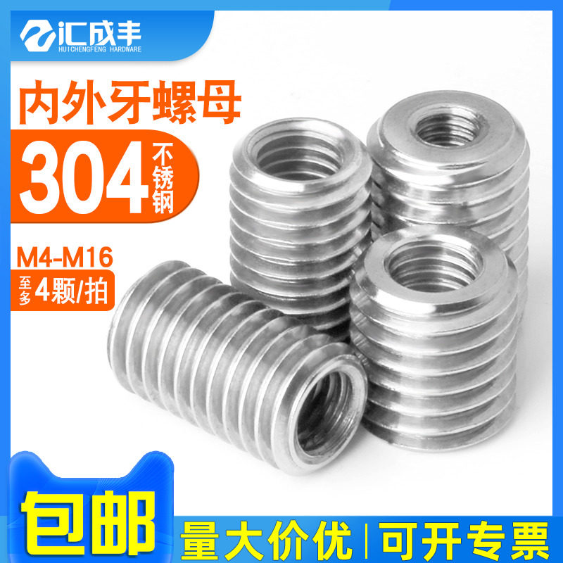 304 stainless steel inner and outer dental nut divergent screw cap conversion repair thread rework thread M3 rotation M4M6M8M10