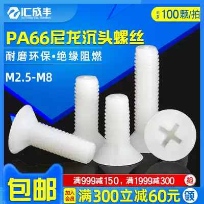 M2 5M3M4M5M6 Nylon screw Plastic Countersunk screw Insulated Cross flat head screw Bolt screw