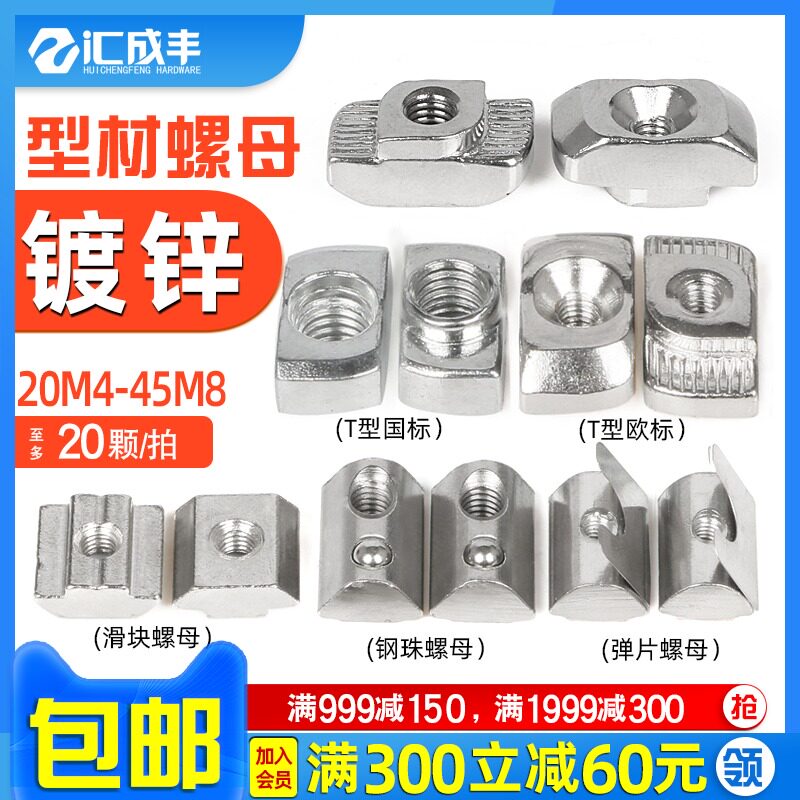 Aluminum extrusion material Nut slider T profile accessories Elastic sheet Marbles nut European standard Industrial ship hammer Screw cap