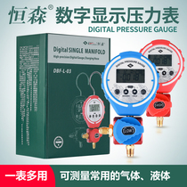 Hengsen air conditioning snow digital display pressure 22 fluorine liquid single meter 134 410 air conditioning electronic fluorine refrigerant meter