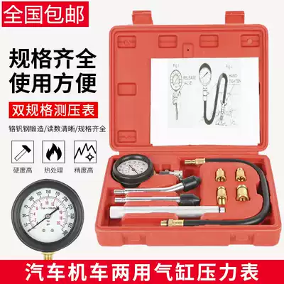 Automobile cylinder pressure gauge cylinder pressure gauge detection tool dual-purpose multifunctional pressure gauge maintenance inspection tool