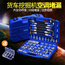 Automobile air conditioner leak detection leak detection multi-function tool plug mini-vehicle engineering vehicle truck leak detection and maintenance