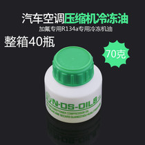 Automotive air conditioning refrigeration oil Compressor oil Refrigerant oil 134A environmental protection refrigerant oil refrigeration oil vial