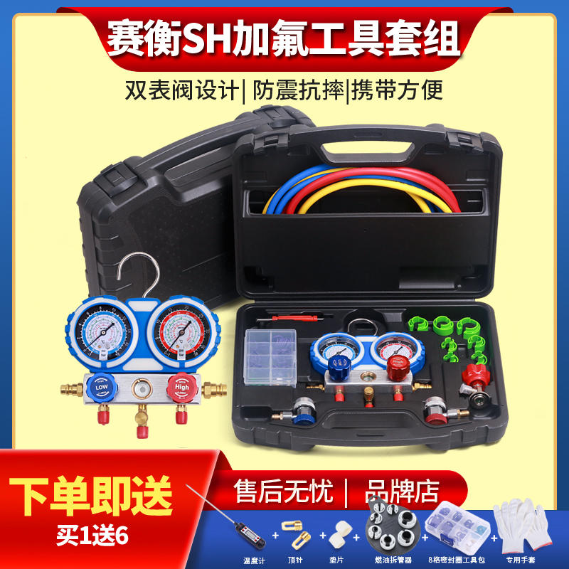 Saiheng r134a refrigerant car air conditioner fluoride table refrigerant pressure gauge double gauge valve air conditioner fluoride tool set