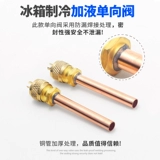 Холодильник однонаправленный клапан плюс плюс поместите холодильник быстрого разъема плюс фториновый брокер брокер сухой фильтр брокер