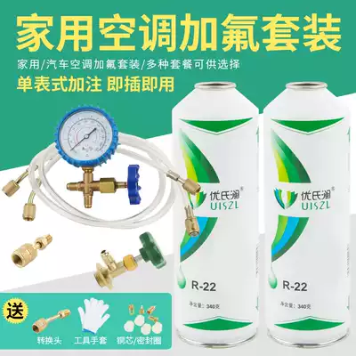 Household air conditioner fluoridation tool R134R410 table snow refrigerant refrigerator set car air conditioner R22 refrigerant