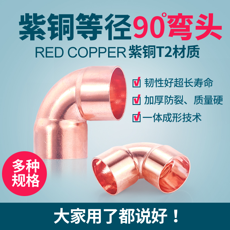 Copper elbow 90 degrees household elbow copper elbow air conditioner welding copper elbow decorative elbow fittings - Taobao