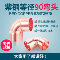Red copper elbow 90 degree household elbow copper bend air conditioning welding copper elbow decoration bending socket accessories