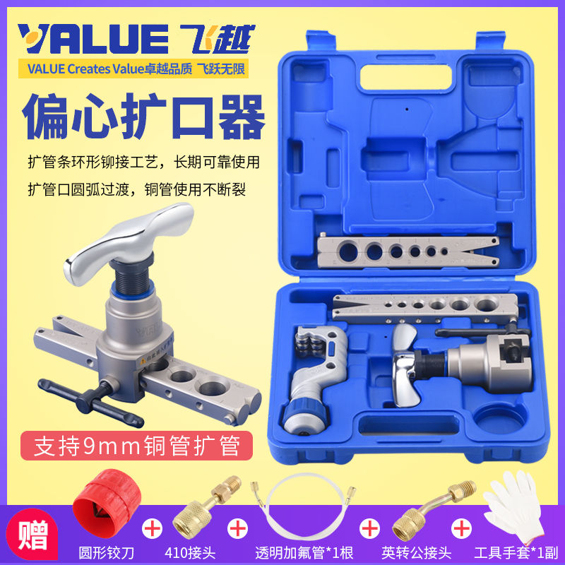 Flying over eccentric flare VFT-808-MIS copper tube flare expander reamer reamer air conditioning maintenance