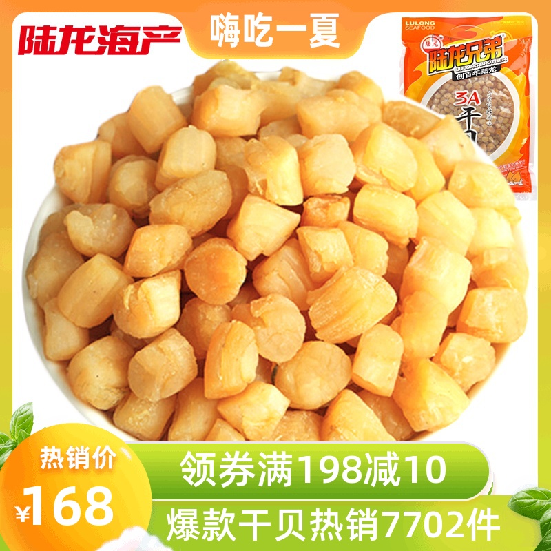 Dried Scallops with large scallops Lu Long Brothers dried scallops 350g bag 3A light dry large package classic dried seafood