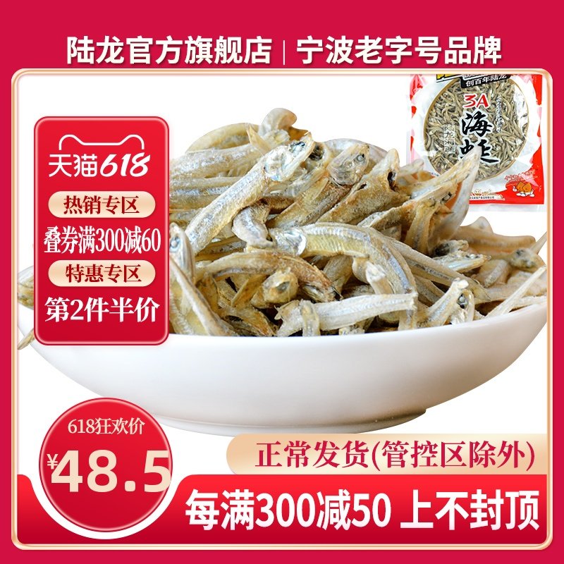 Tongue-tip gourmet 2 Luong brothers 3A Haider Ningbo flavor anchovies dried 300g osmanthus sea sinuous seafood specie