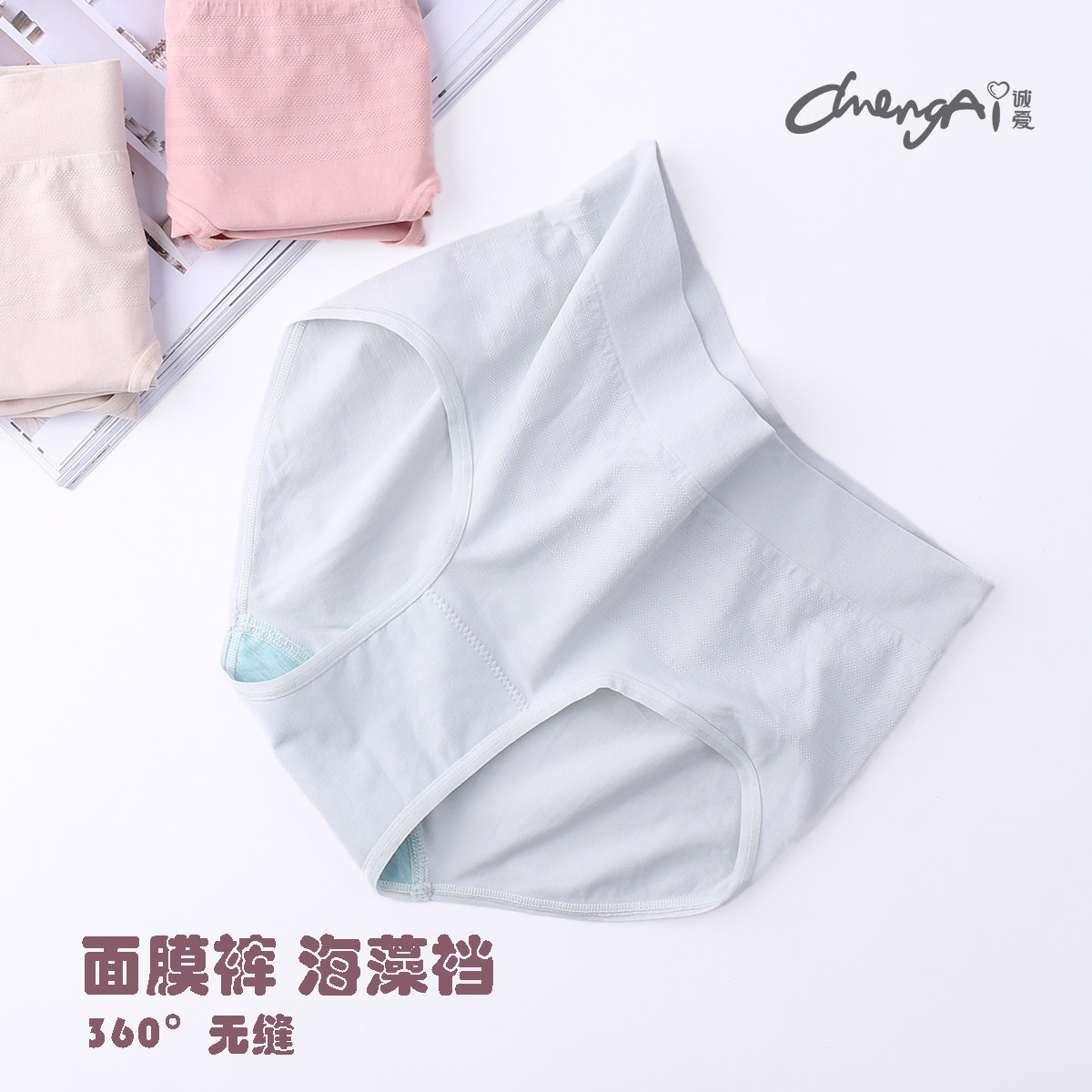 Honest Love Seamless no-dent breathable mask pants Underpants nude feeling light mid waist Seaweed Bacteriostatic Crotch Lady Triangle Pants head