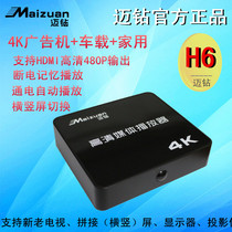 Maizuan H6 HD 4K advertising video player PPT vertical screen HDMI car U disk power-on automatic loop playback