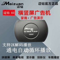 Maizuan H3 multimedia hard disk HD player video picture music power-on automatic loop playback advertising machine