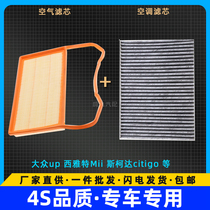 Adapted imports Volkswagen UP imports New glow 1 0L air filter air filter air filter air filter air conditioning grid maintenance