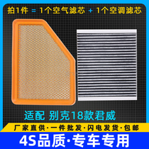 Adapted Buick 18 Monarch Witchwanwei GS2 0T Air Filter Air Filter Air Filter Air-conditioning Filter Maintenance Grid