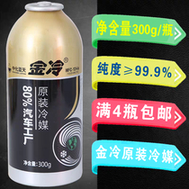 Golden cold refrigerant r134a environmental protection snow car air conditioning refrigerant Xian Sinochem Group gold refrigerant