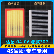 Adapted Peugeot Citroën 04-06 Old paragraph 307 Air filter Air filter Air filter Air filter Grain maintenance