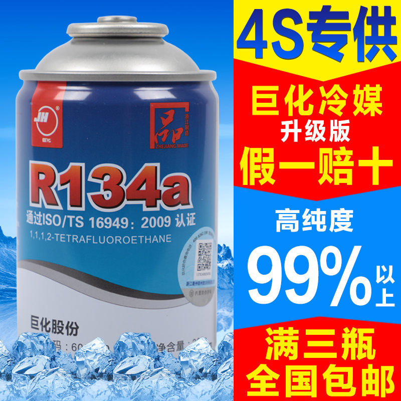 Car air-conditioning environmentally friendly refrigerant R134a environmentally friendly snow car refrigerant-free Freon ice