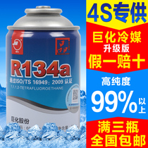 Car air conditioning environmental protection refrigerant R134a environmental protection snow car refrigerant free Freon ice species