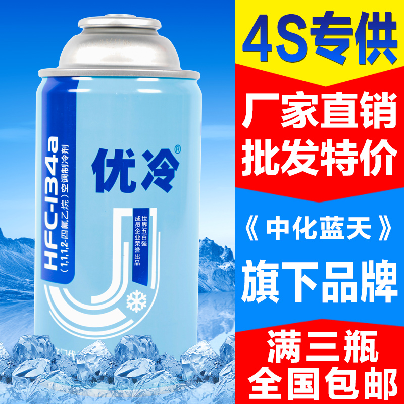 Excellent cold refrigerant r134a environmental protection refrigerant car air conditioning refrigerant Xi'an Sinochem Group Gold Refrigerant
