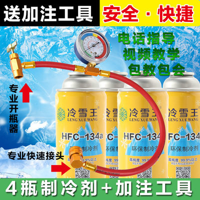 Send filler car refrigerant r134a Freon refrigerant refrigerant watch car air conditioner 4 bottles 1 tool