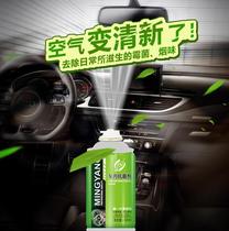 In-car Smell Car Sanitizing disinfection Deodorant Vehicle to Air Conditioning Spray Removal of Peculiar Smell God Instrumental Air Fresher