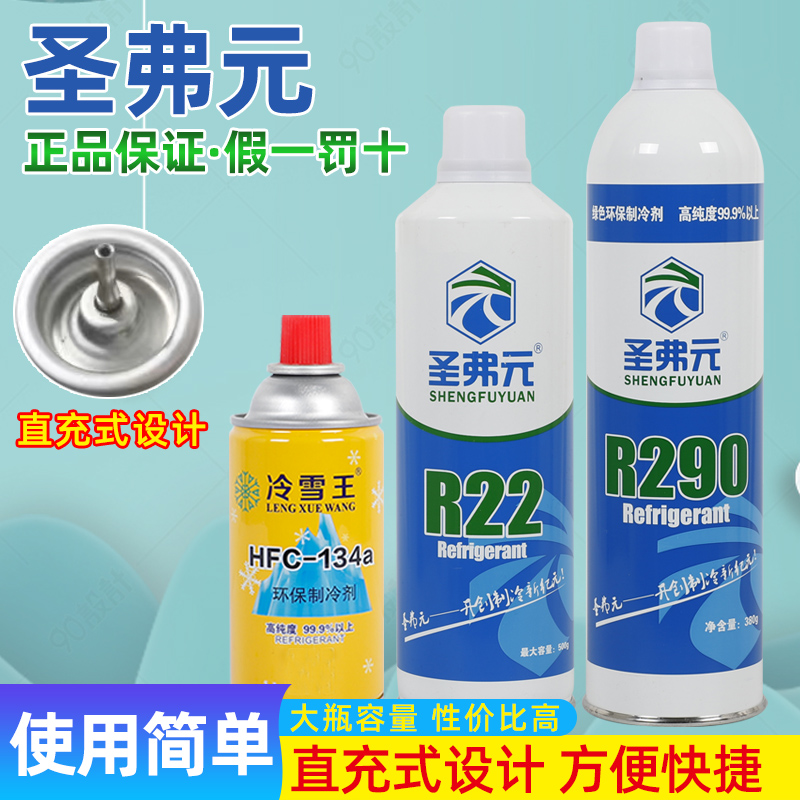 St. Fowdollar Mandatory Potent Cold Medium r290 Toy p1 Cold Medium High Pure 134a Coolant r410 Refrigerant Straight Refill Feed-Taobao